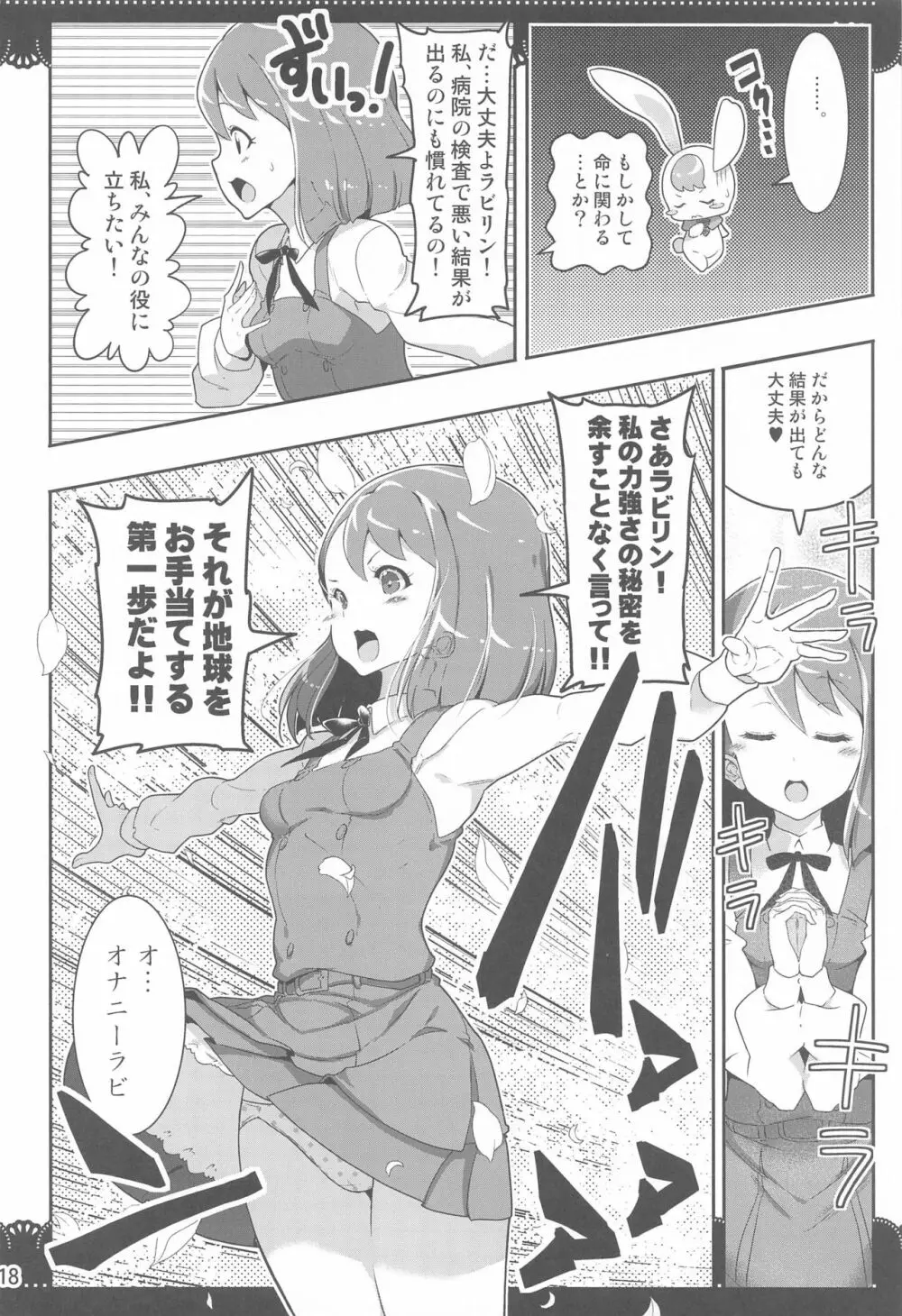 百合Hで強くなるプリティキュアな乙女達ヒーリングっど編2 - page17