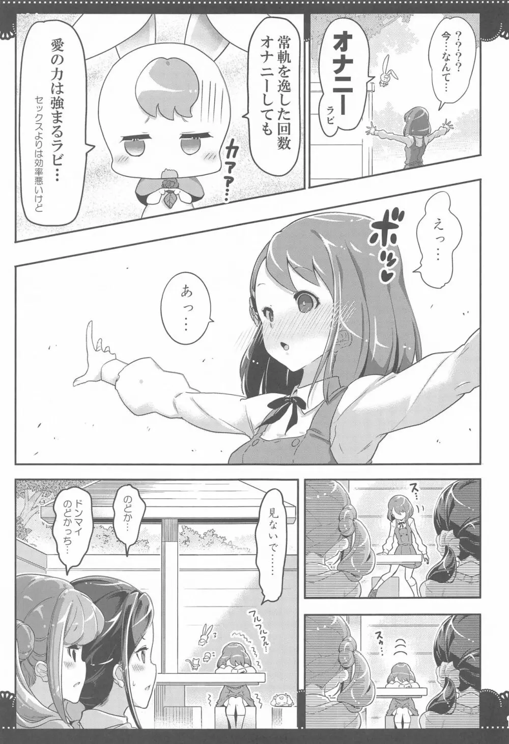 百合Hで強くなるプリティキュアな乙女達ヒーリングっど編2 - page18