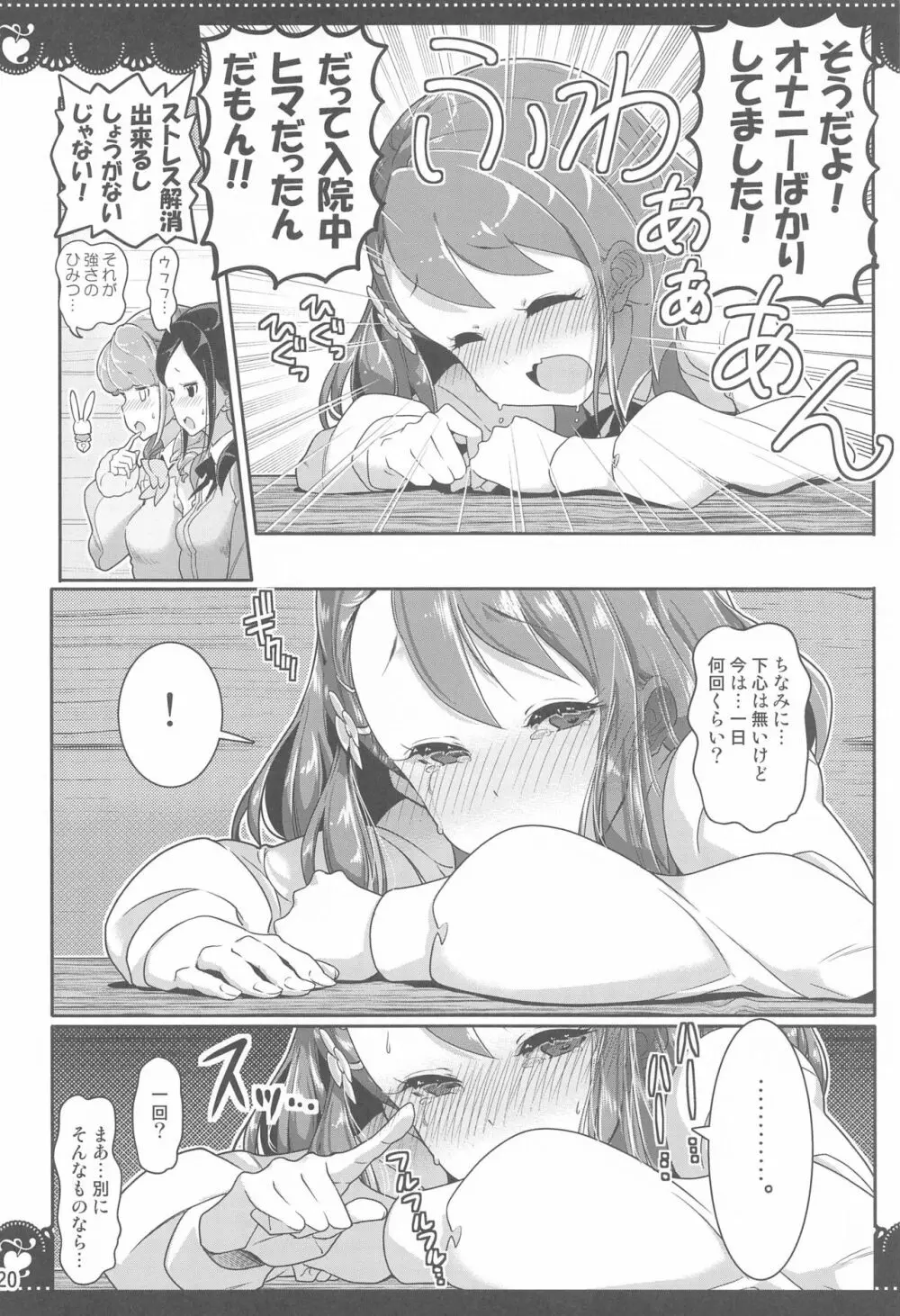 百合Hで強くなるプリティキュアな乙女達ヒーリングっど編2 - page19