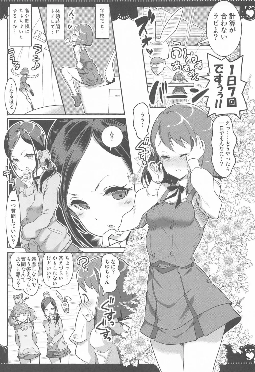 百合Hで強くなるプリティキュアな乙女達ヒーリングっど編2 - page20