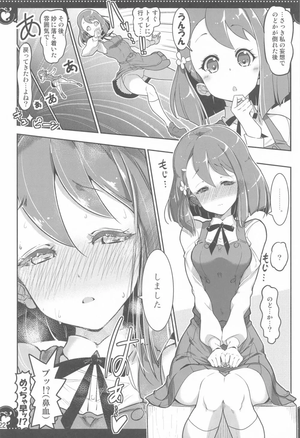 百合Hで強くなるプリティキュアな乙女達ヒーリングっど編2 - page21