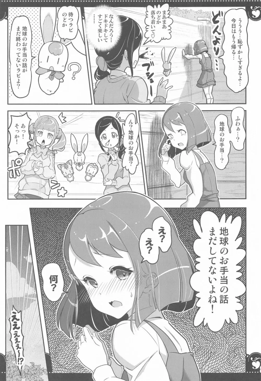 百合Hで強くなるプリティキュアな乙女達ヒーリングっど編2 - page22