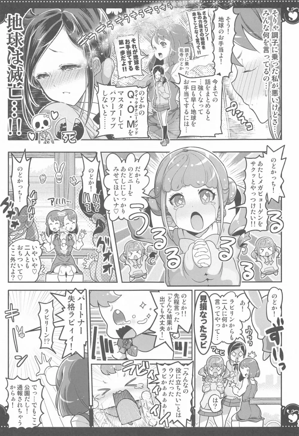 百合Hで強くなるプリティキュアな乙女達ヒーリングっど編2 - page24