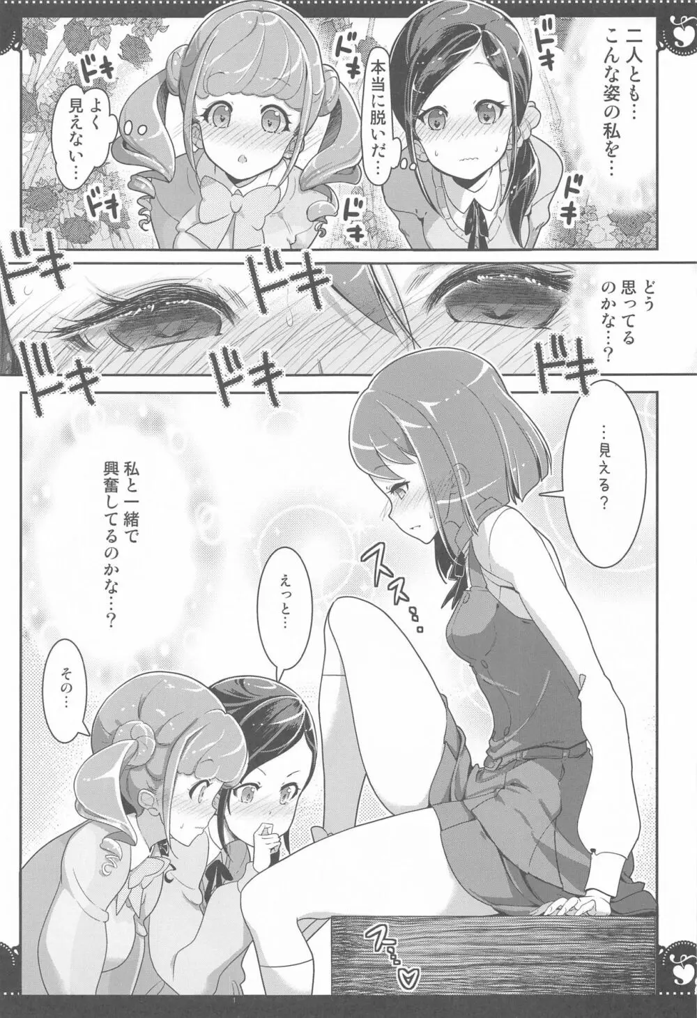 百合Hで強くなるプリティキュアな乙女達ヒーリングっど編2 - page28