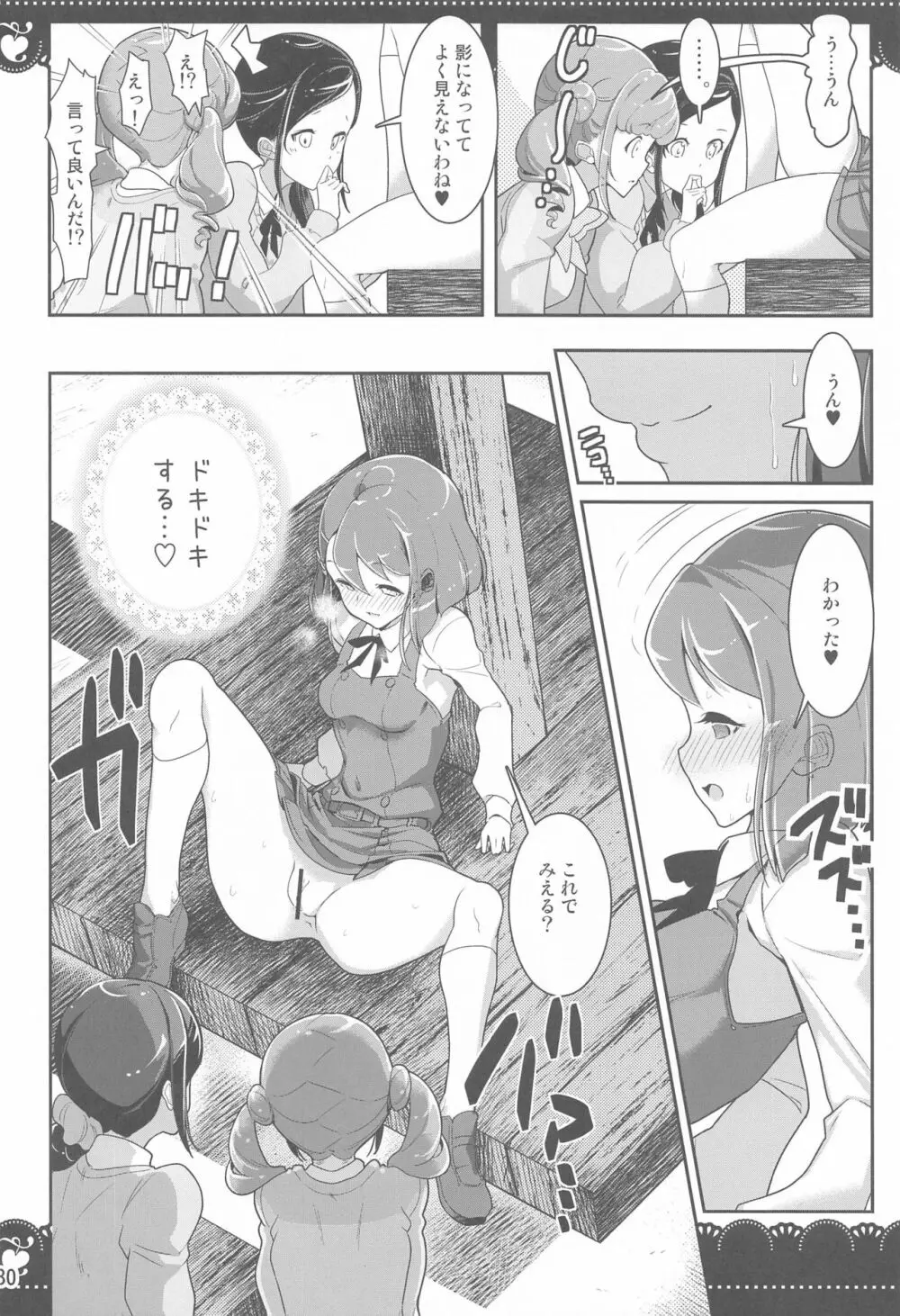 百合Hで強くなるプリティキュアな乙女達ヒーリングっど編2 - page29