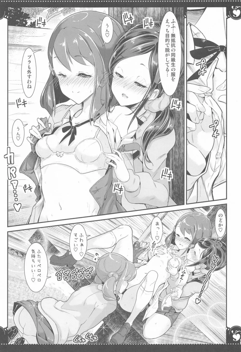 百合Hで強くなるプリティキュアな乙女達ヒーリングっど編2 - page38