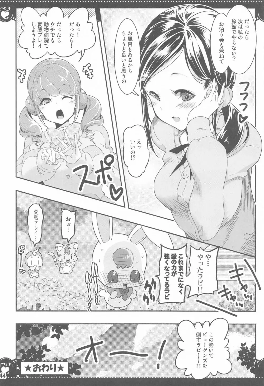 百合Hで強くなるプリティキュアな乙女達ヒーリングっど編2 - page43