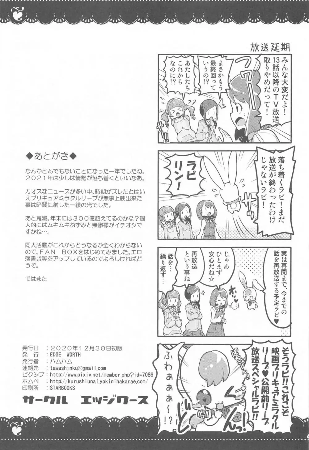 百合Hで強くなるプリティキュアな乙女達ヒーリングっど編2 - page44