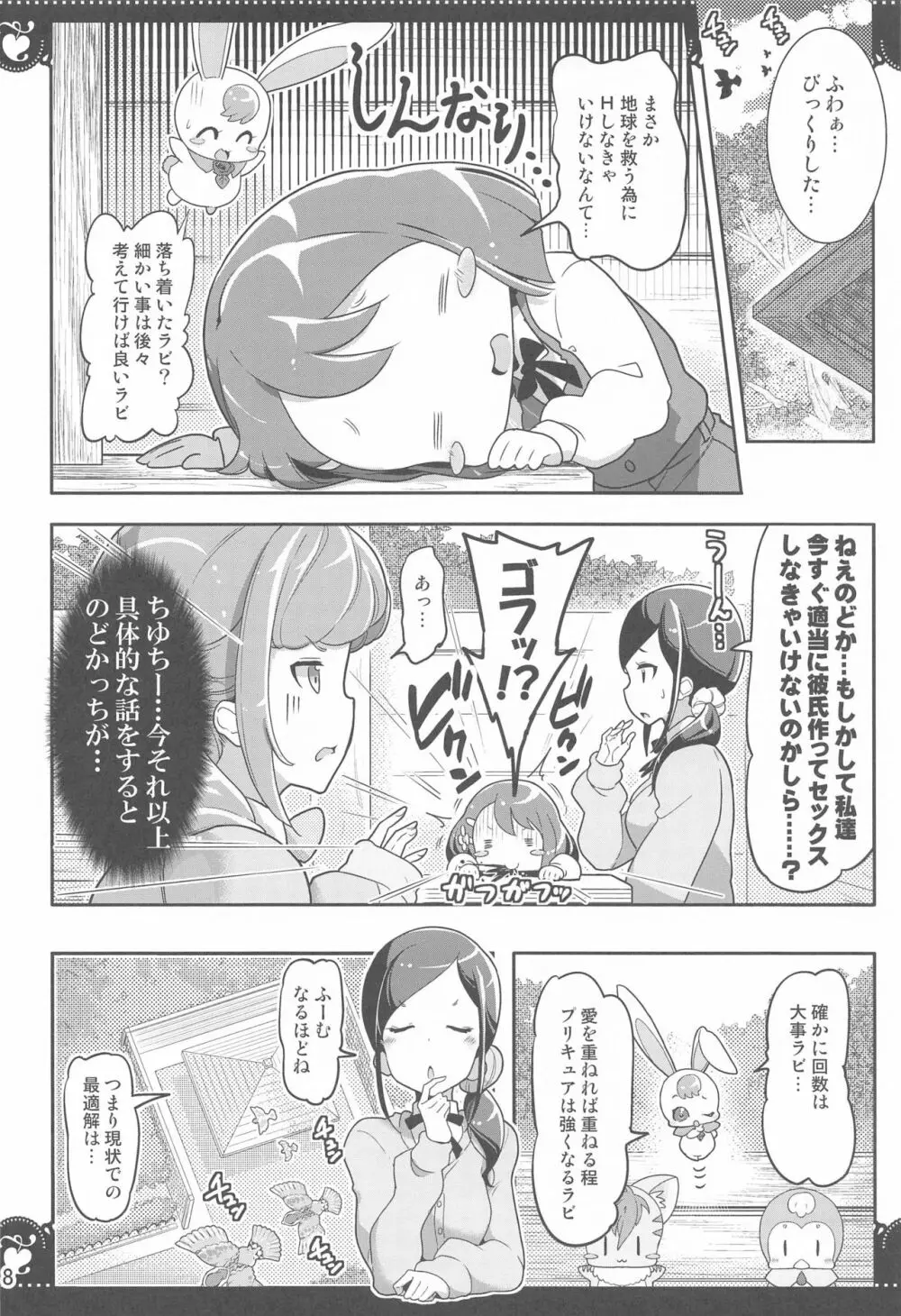 百合Hで強くなるプリティキュアな乙女達ヒーリングっど編2 - page7