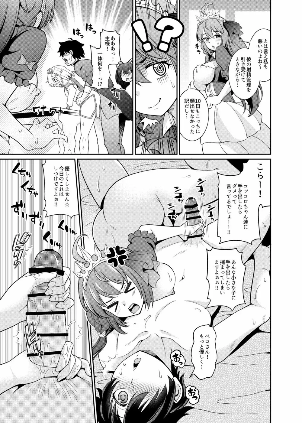 ペコさんの優しい射精管理 - page12