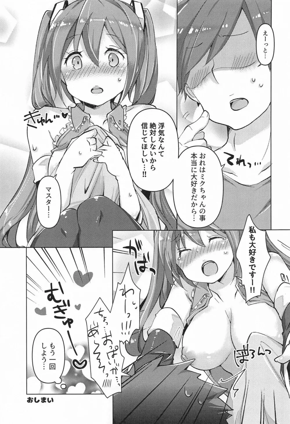 ただいま歌姫発情中 - page28