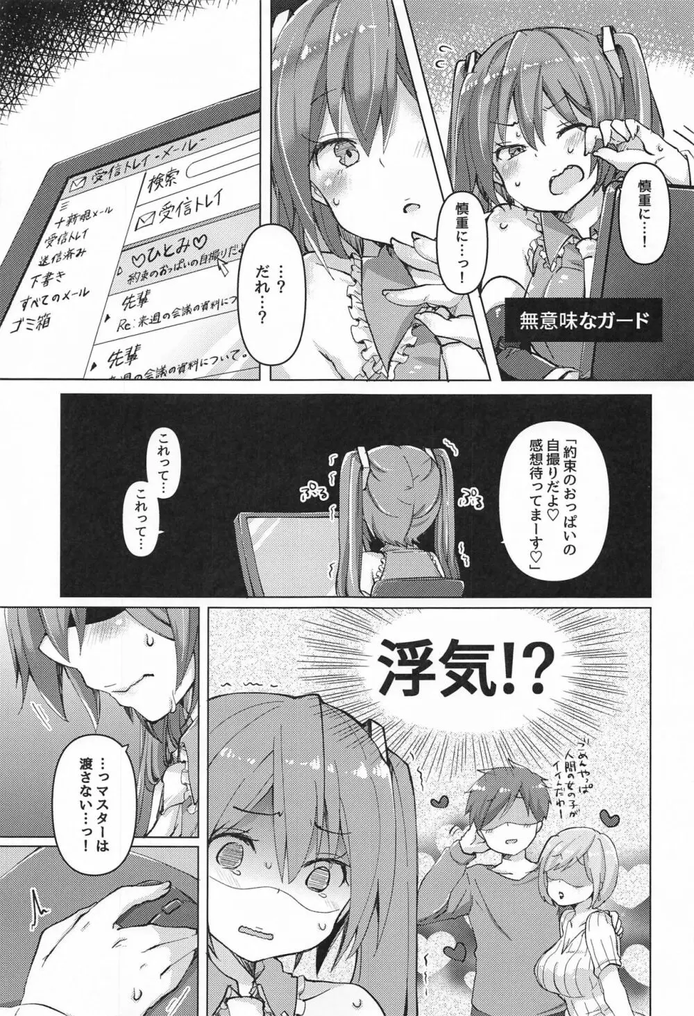 ただいま歌姫発情中 - page6