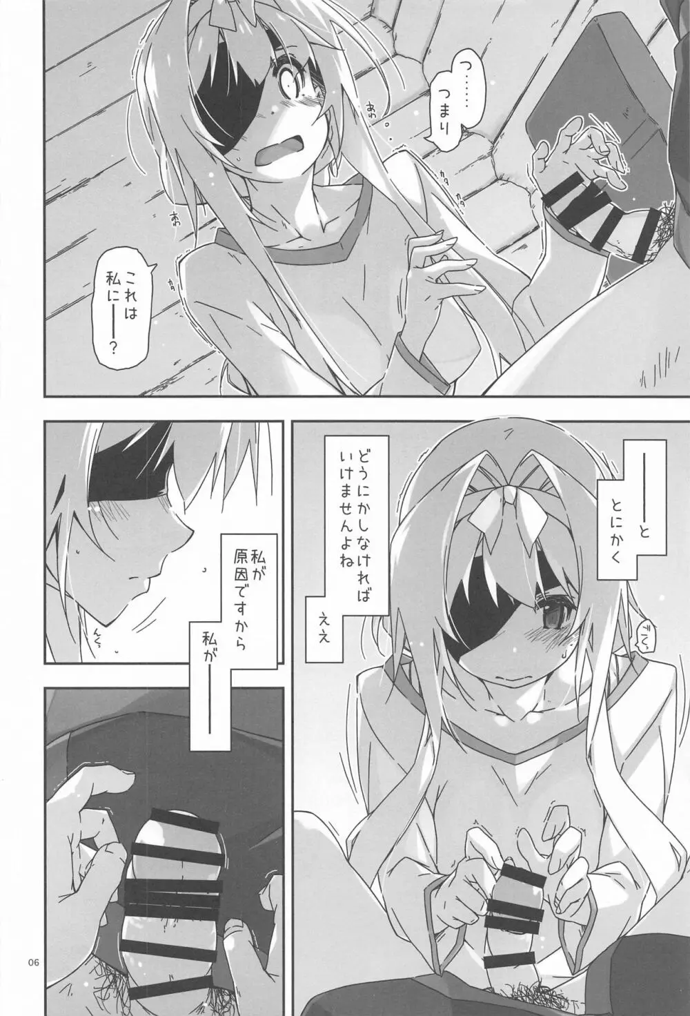 アリスのないしょ - page5