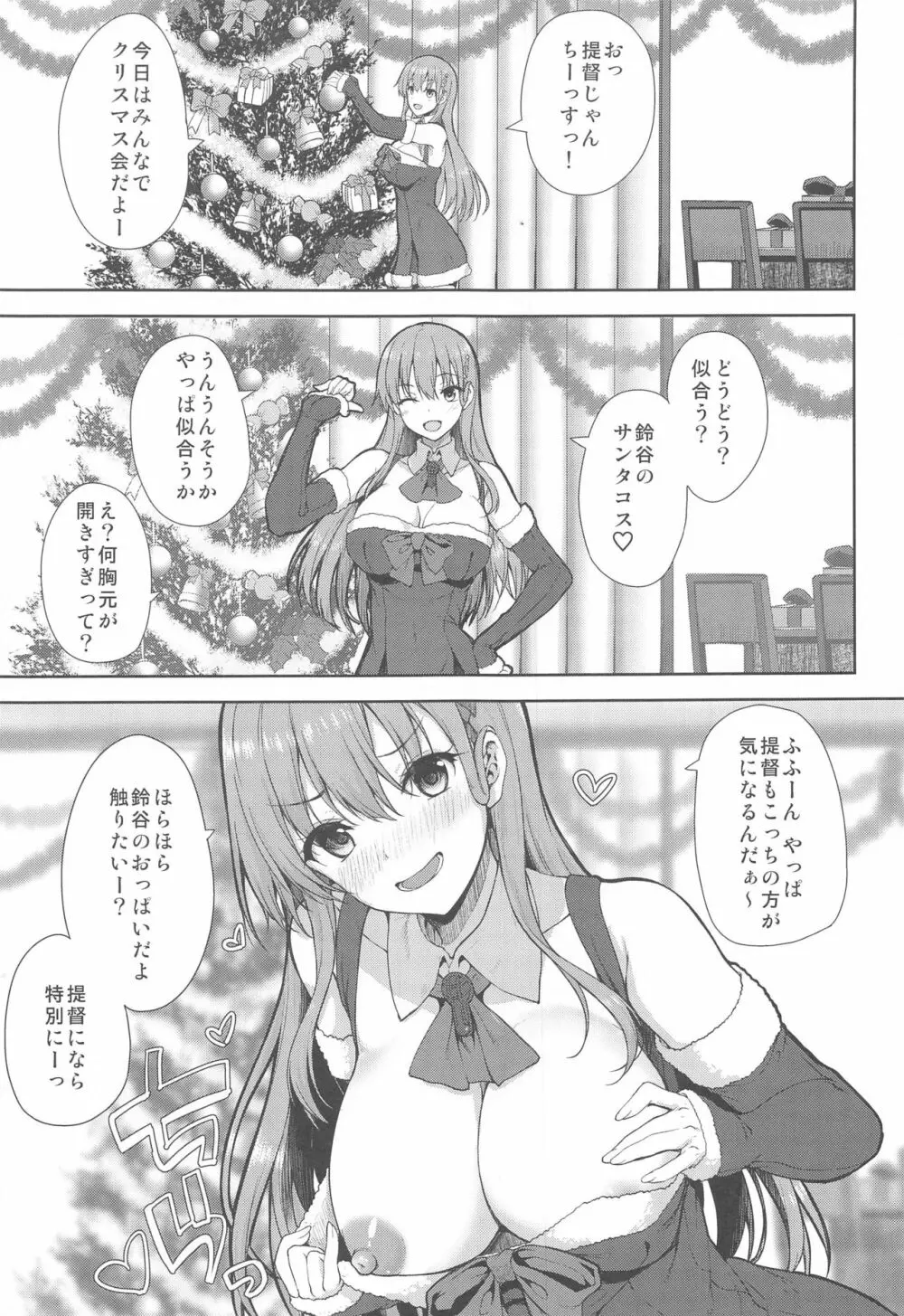 クリスマスに隠れておっぱい見せてくれる鈴谷は好きですか? - page4