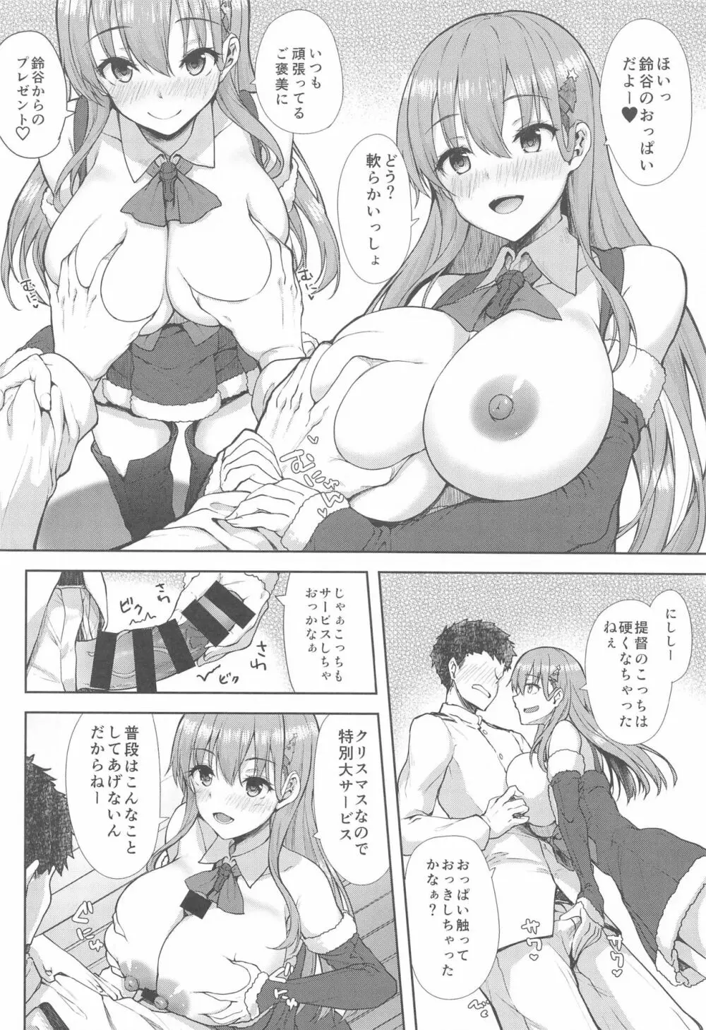 クリスマスに隠れておっぱい見せてくれる鈴谷は好きですか? - page5