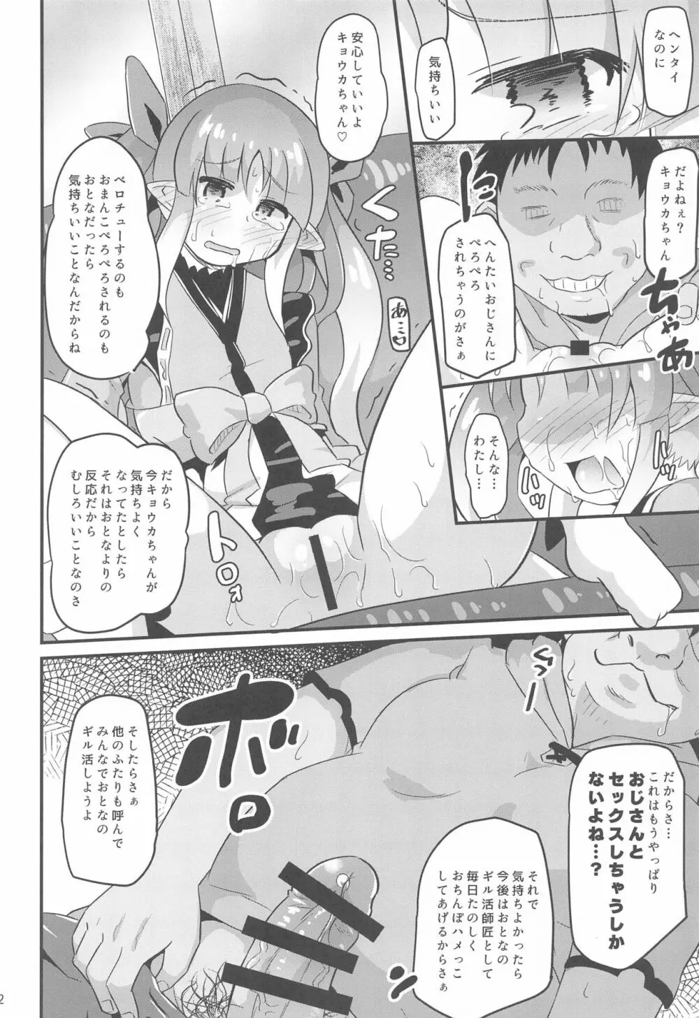 キョウカちゃんとおとなのギルド活動 - page11