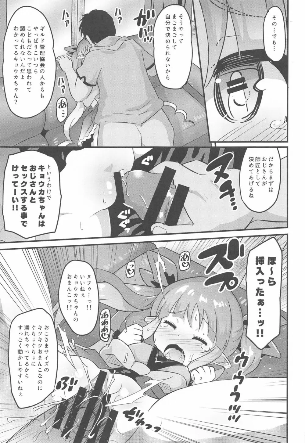 キョウカちゃんとおとなのギルド活動 - page12