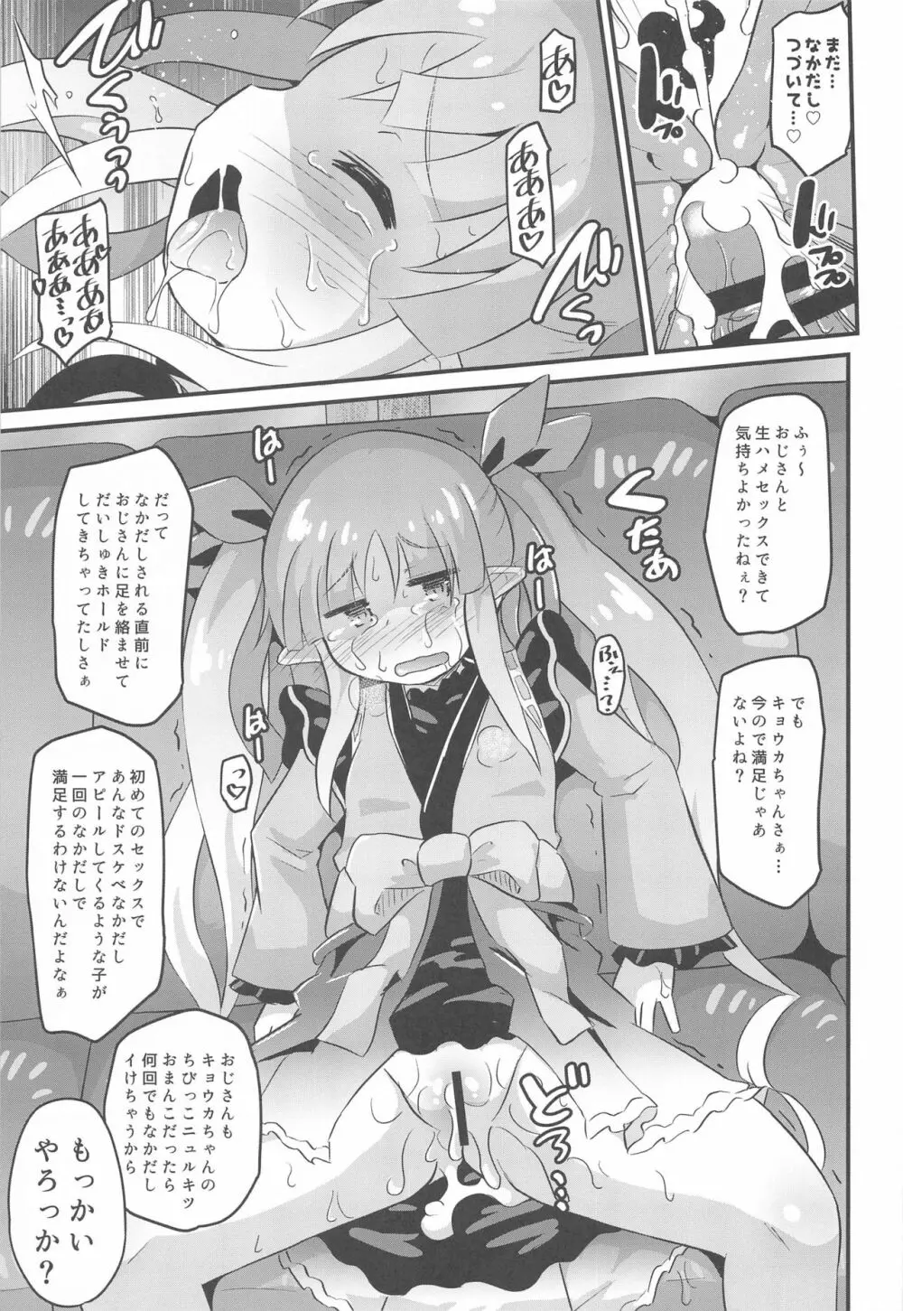 キョウカちゃんとおとなのギルド活動 - page16