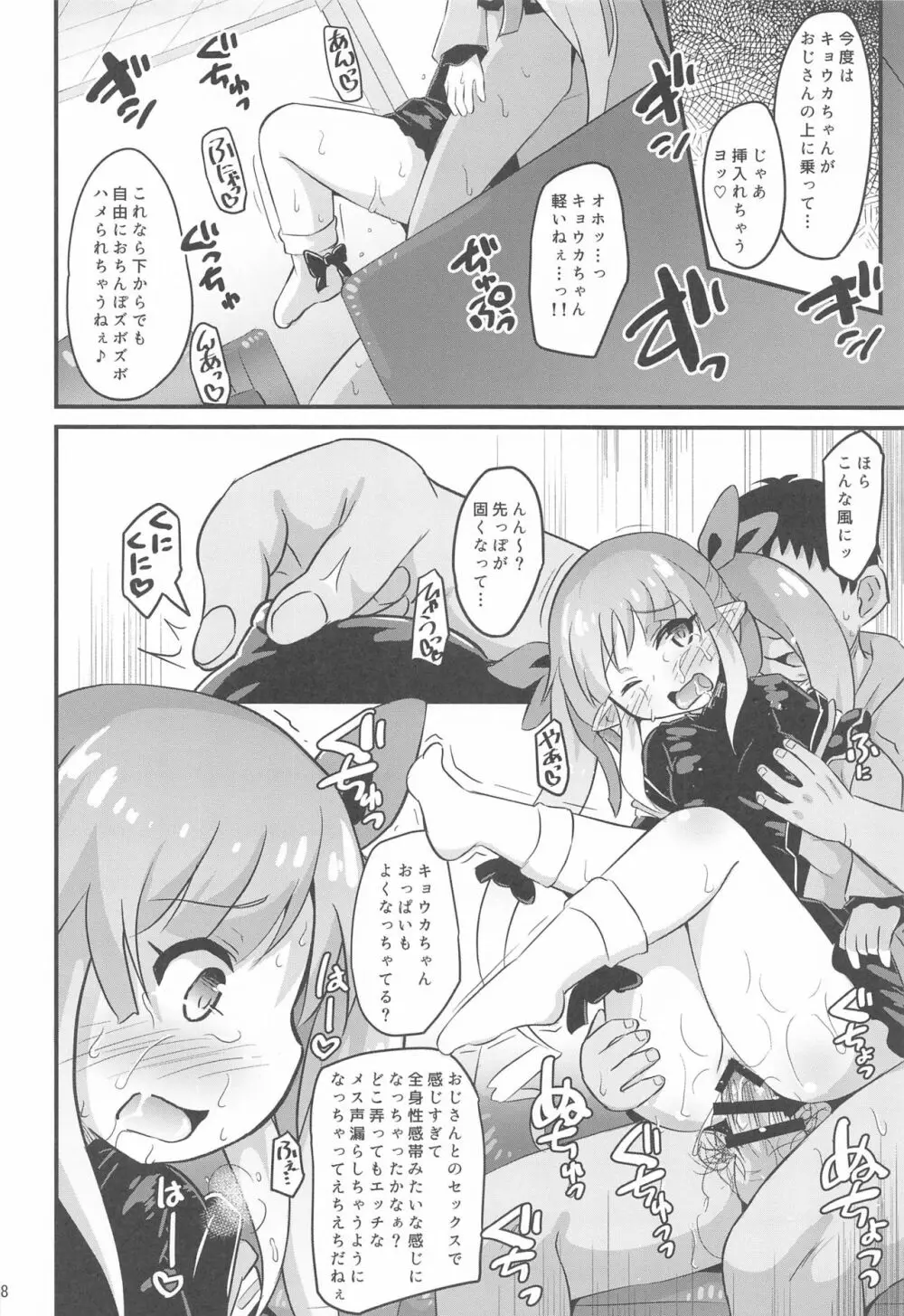 キョウカちゃんとおとなのギルド活動 - page17