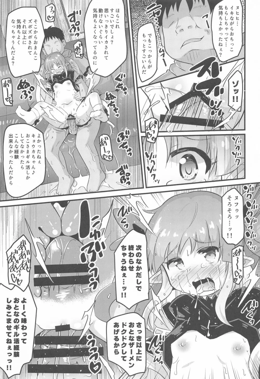 キョウカちゃんとおとなのギルド活動 - page20