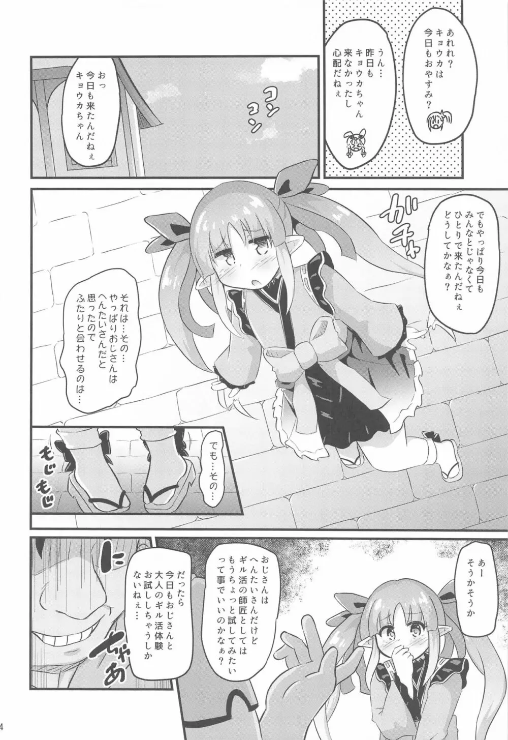 キョウカちゃんとおとなのギルド活動 - page23