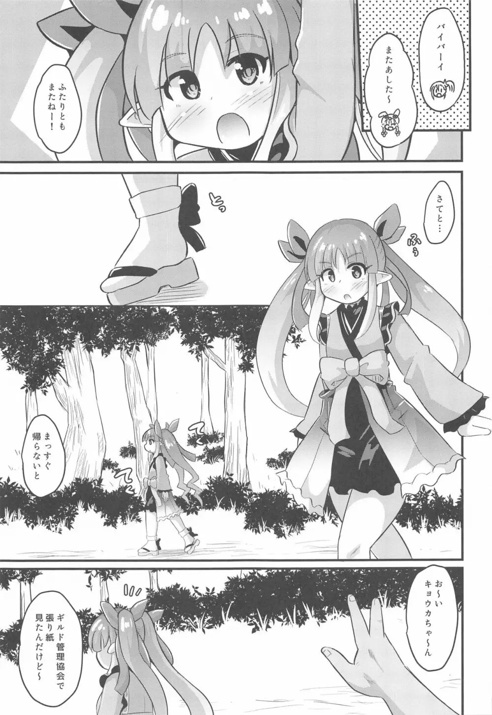 キョウカちゃんとおとなのギルド活動 - page4