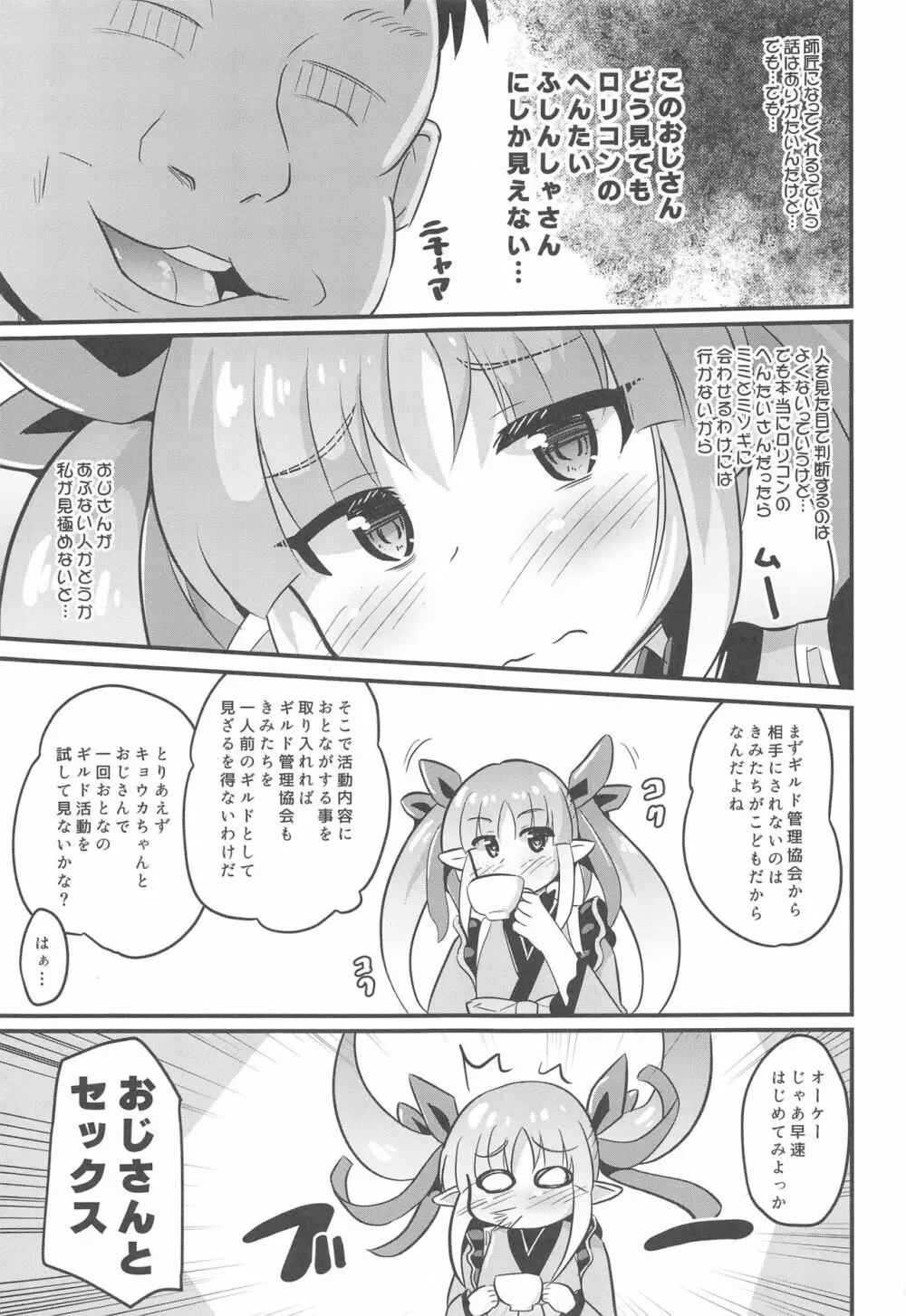 キョウカちゃんとおとなのギルド活動 - page6