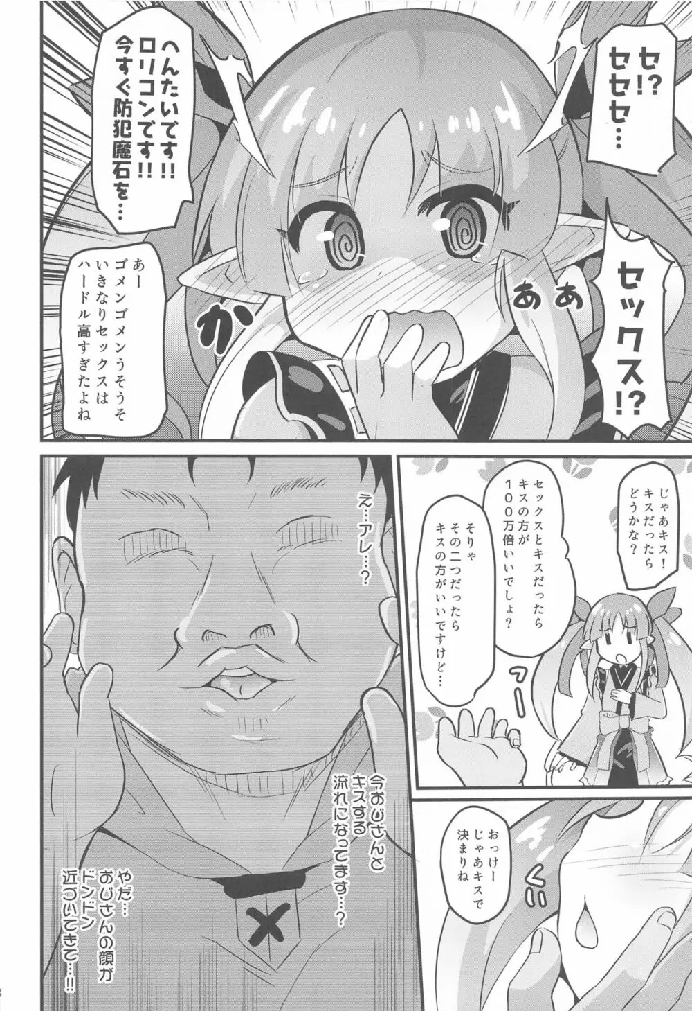 キョウカちゃんとおとなのギルド活動 - page7