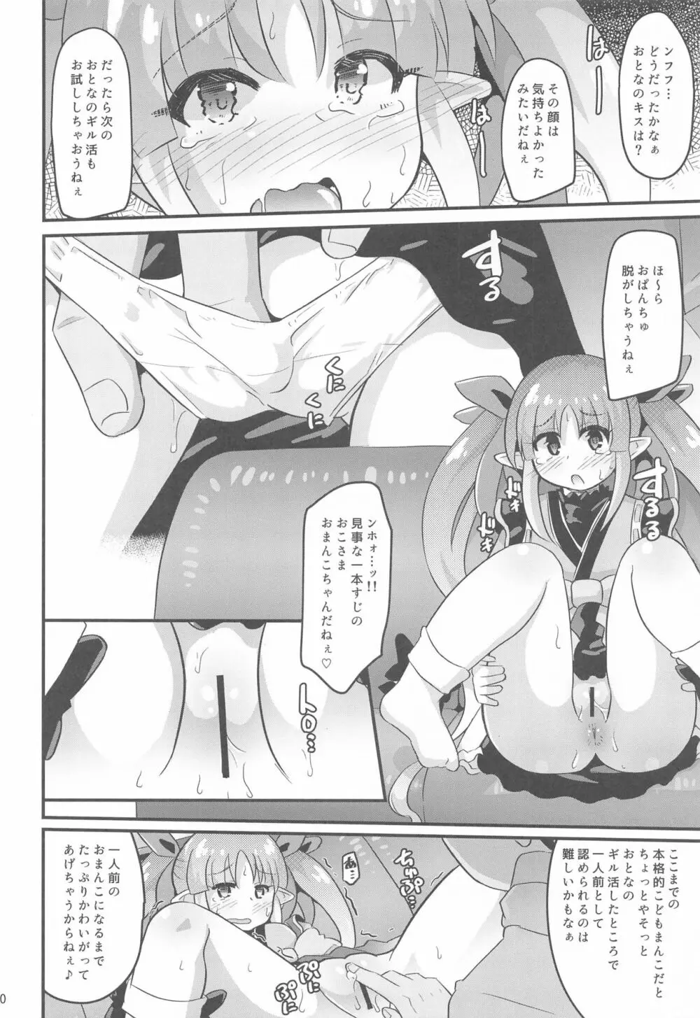 キョウカちゃんとおとなのギルド活動 - page9