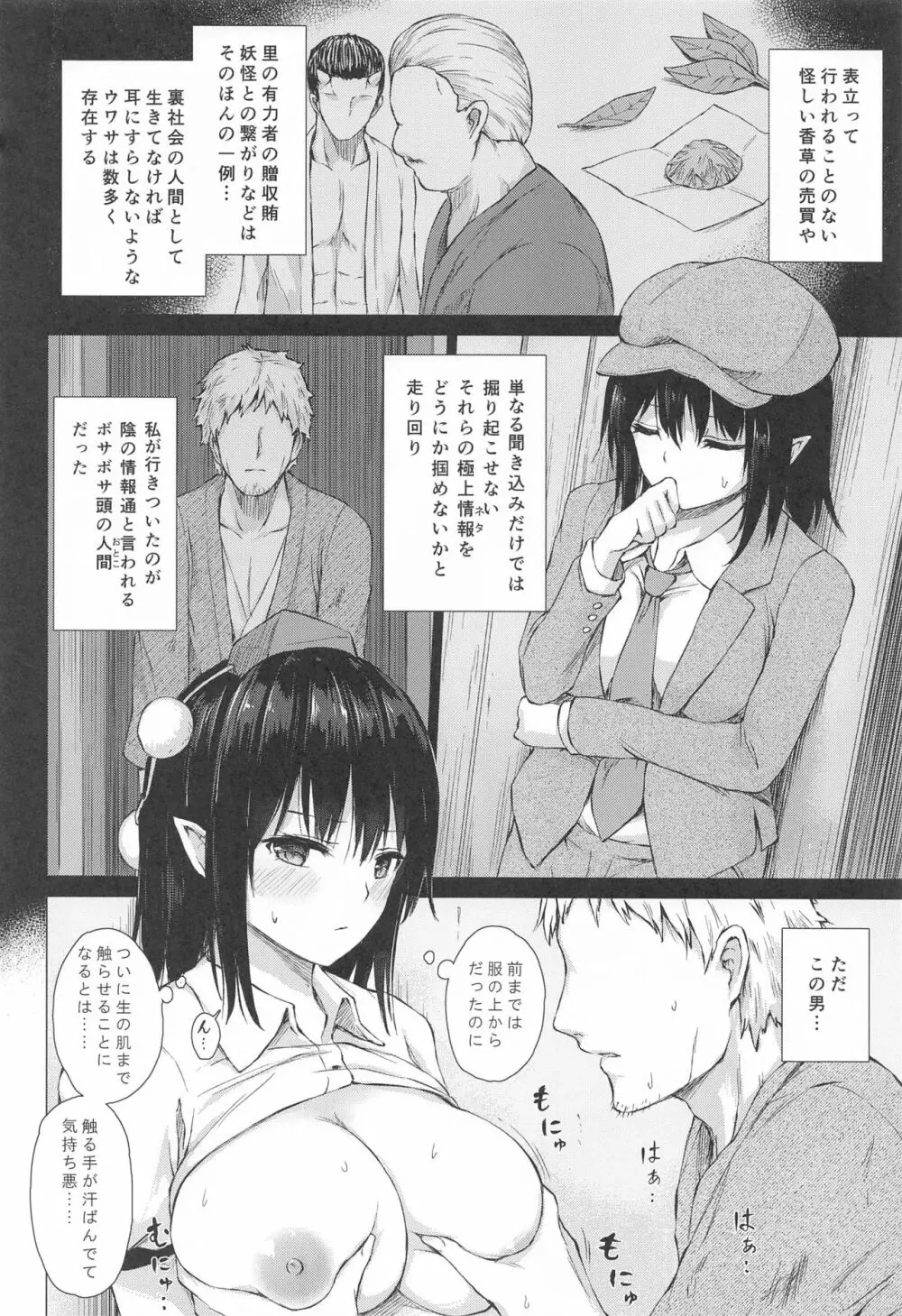 射命丸文はスクープのために - page3