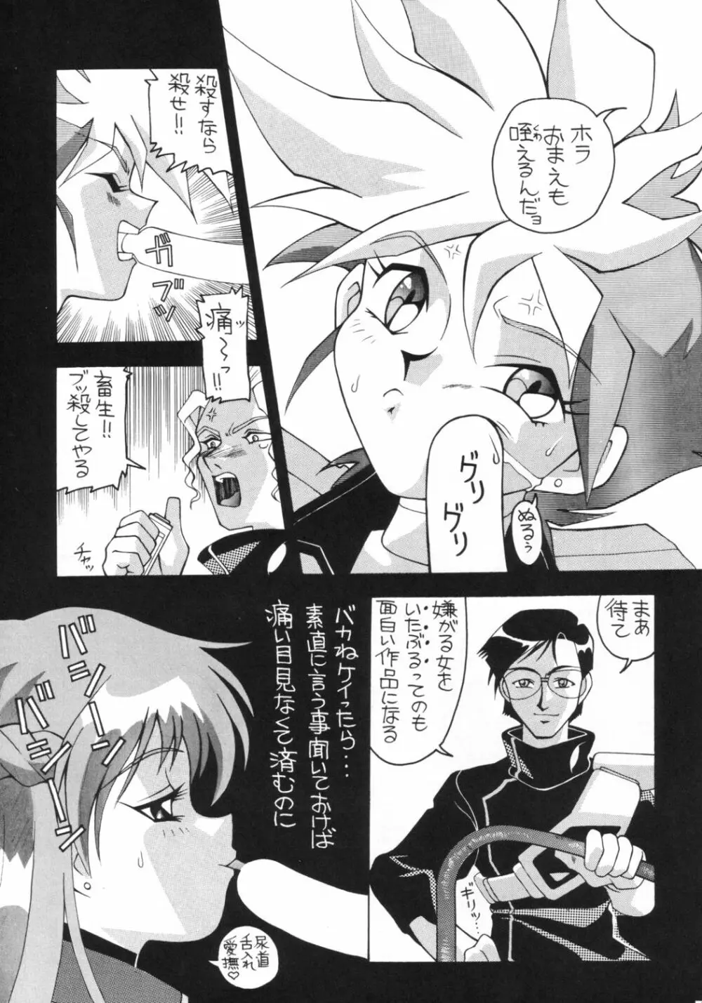 愛奴 総集編∀ - page52