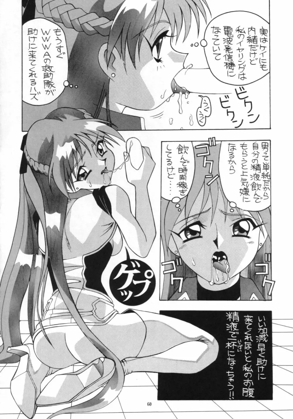 愛奴 総集編∀ - page59