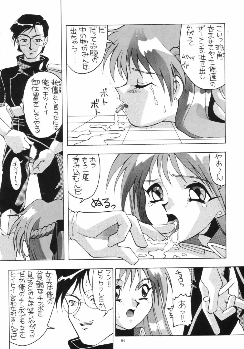 愛奴 総集編∀ - page63