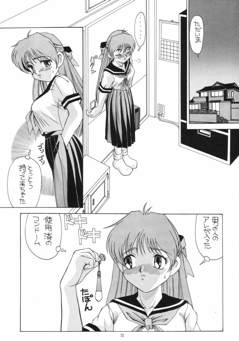 愛奴 総集編∀ - page74