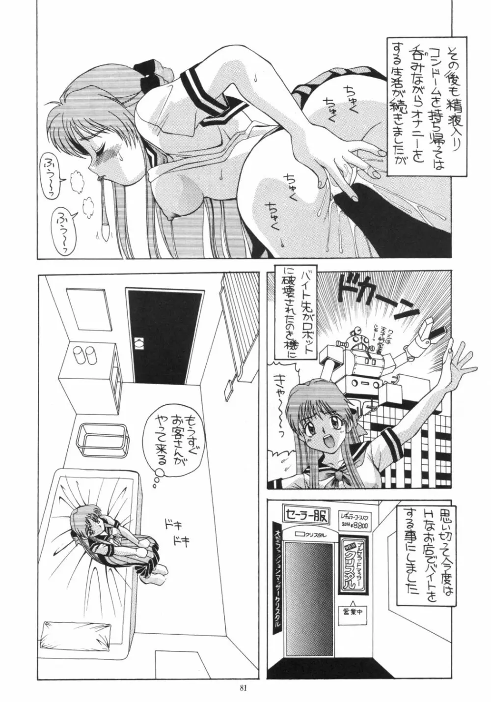 愛奴 総集編∀ - page80