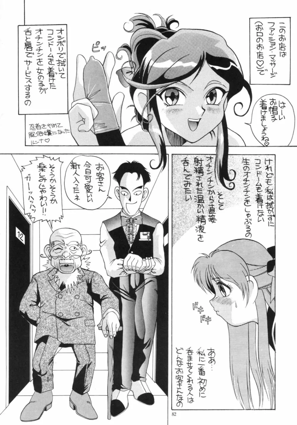 愛奴 総集編∀ - page81