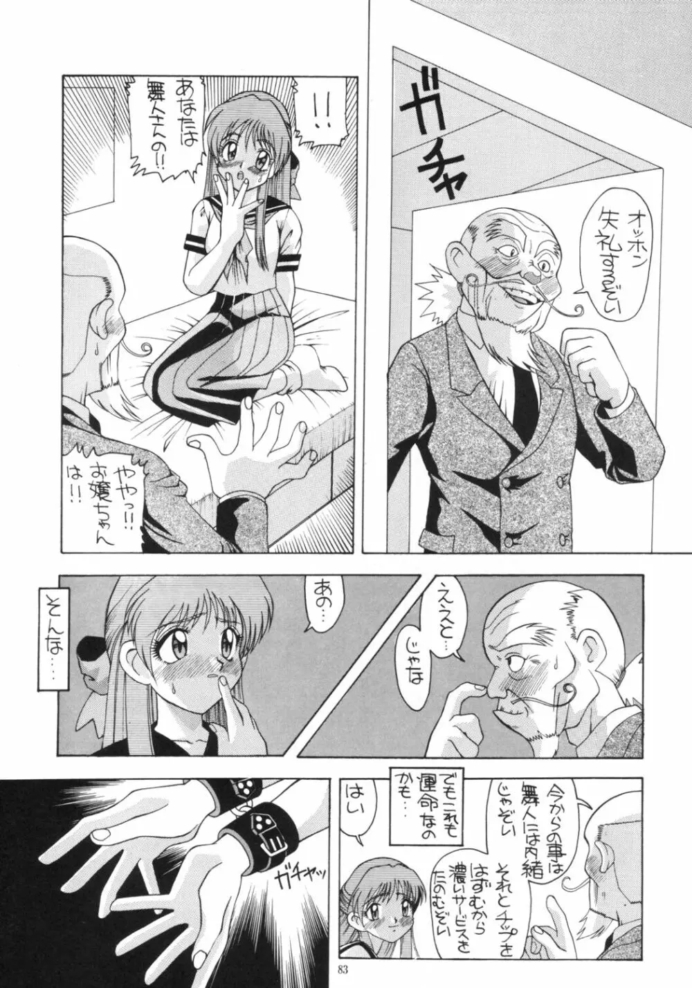 愛奴 総集編∀ - page82