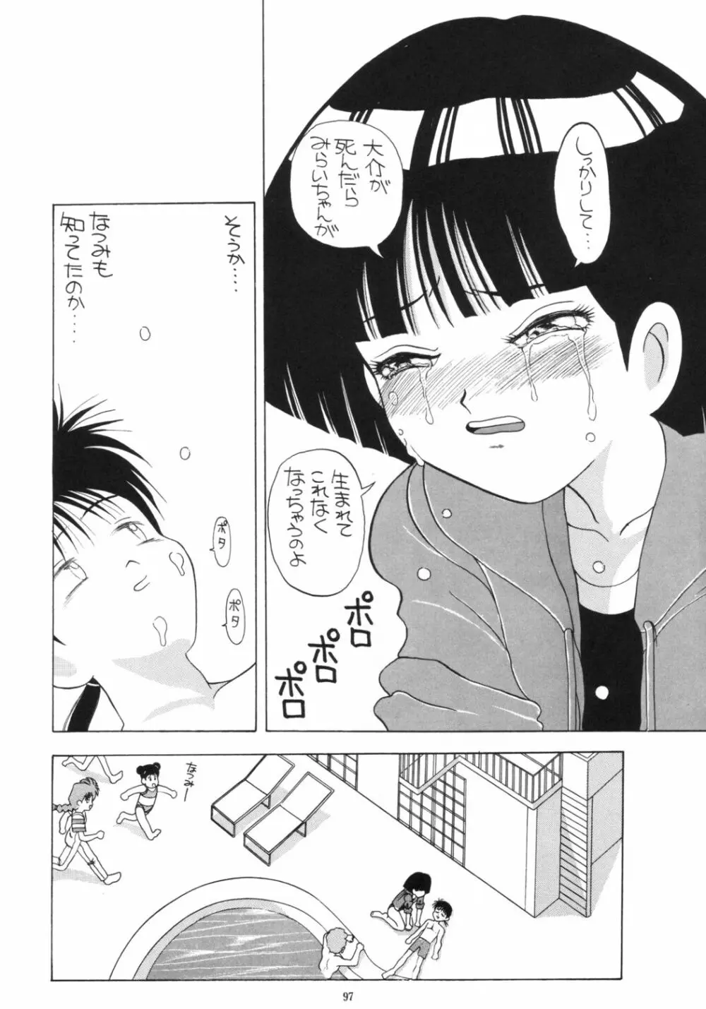 愛奴 総集編∀ - page96