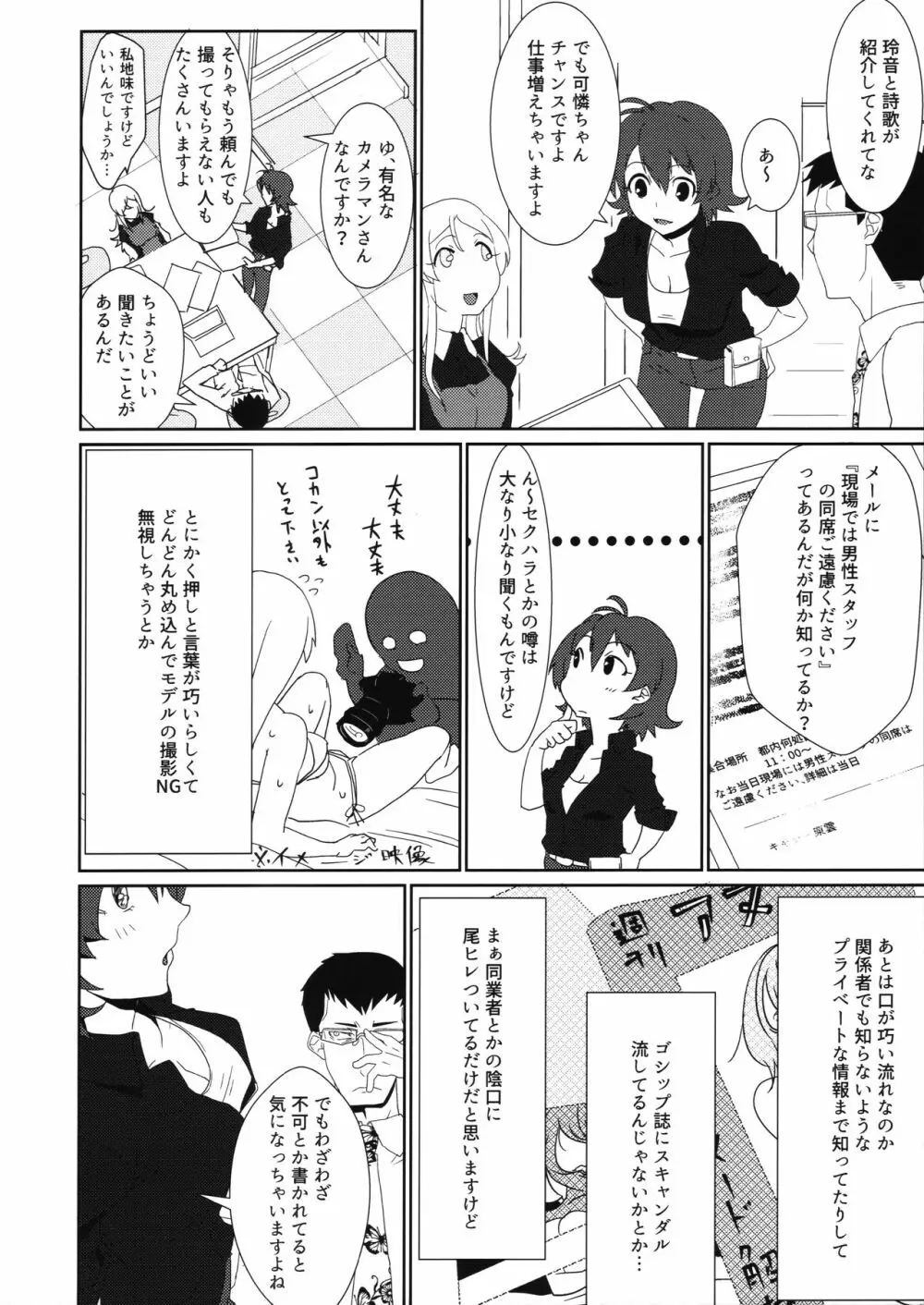 教えてドレドノート - page7