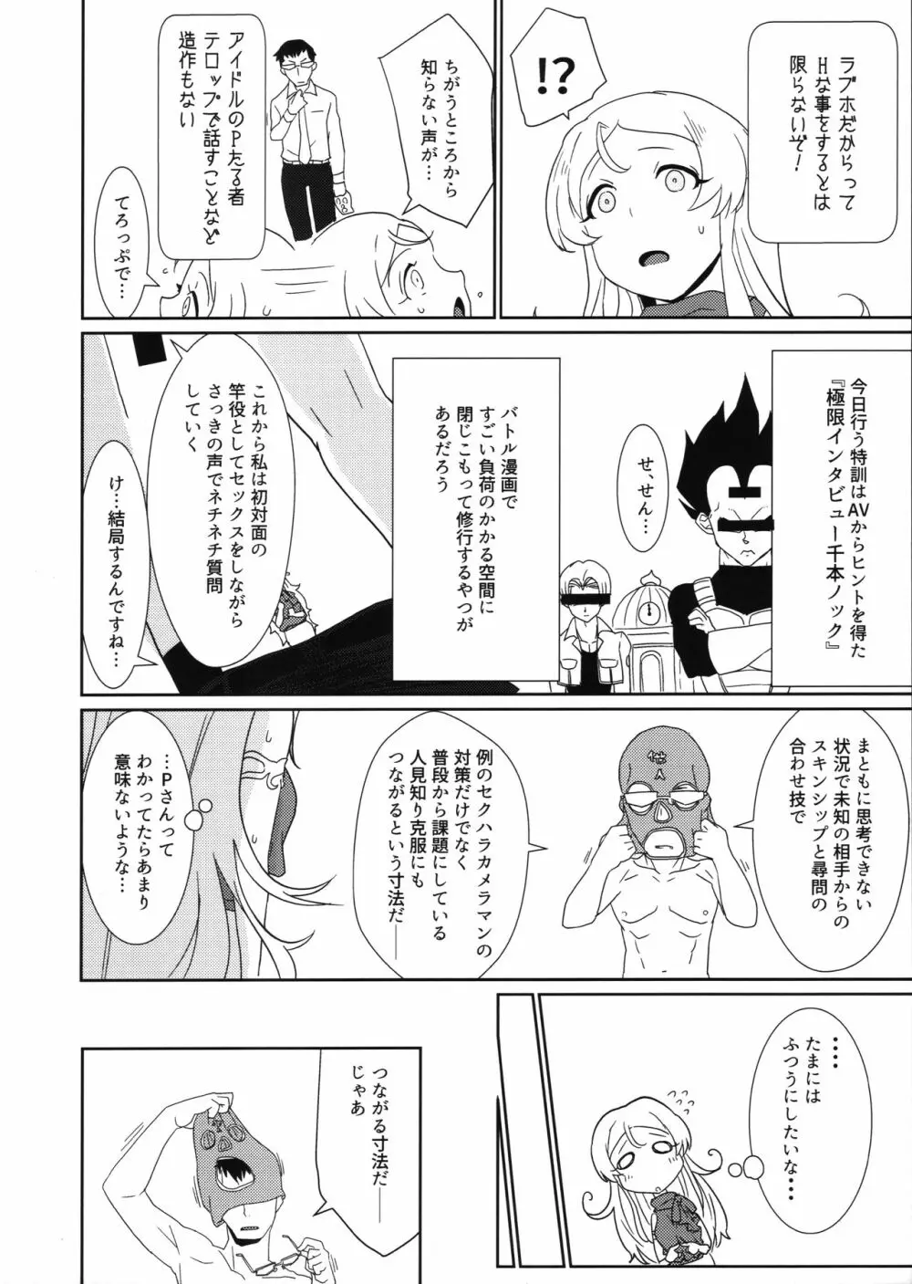 教えてドレドノート - page9