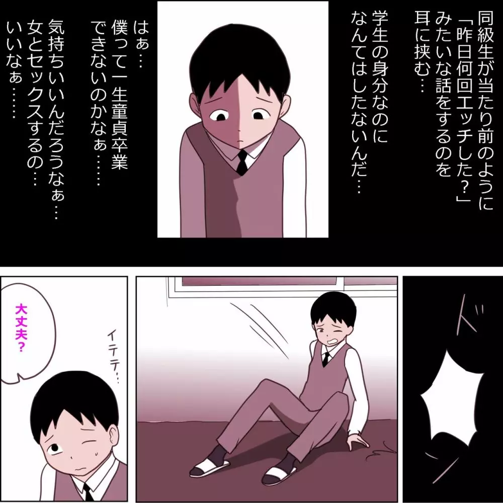 性的同級生 ～学校おしゃぶり編～ - page4