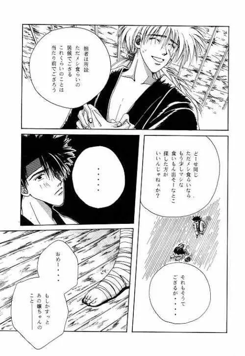 月宵の誘惑 ACT 2 FULL MOON NIGHT - page5