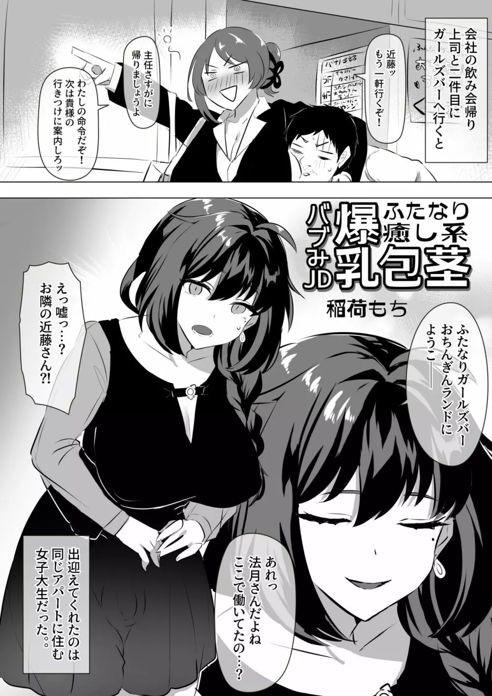 ふたなり癒し系爆乳包茎バブみJD漫画 - page2