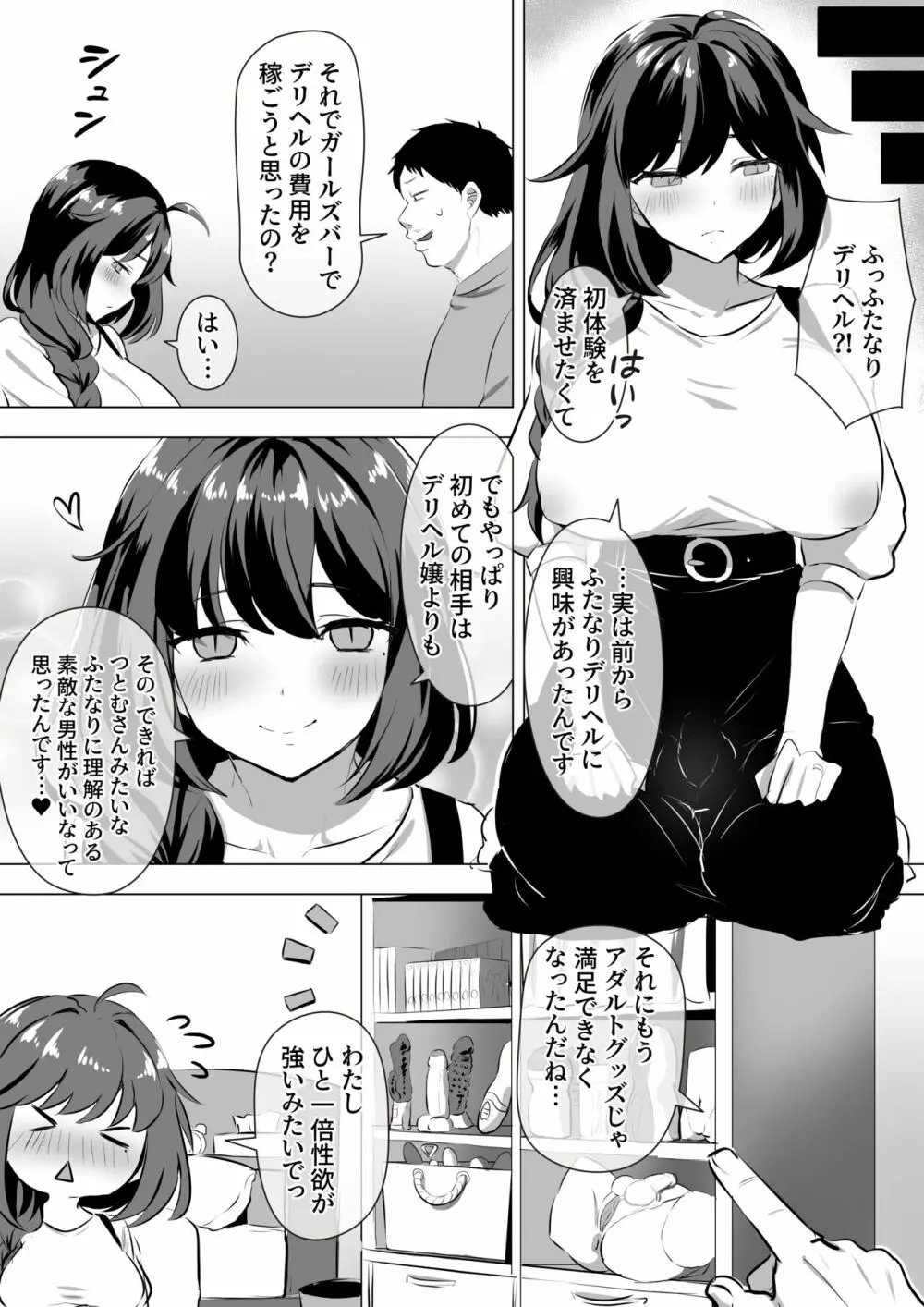 ふたなり癒し系爆乳包茎バブみJD漫画 - page3