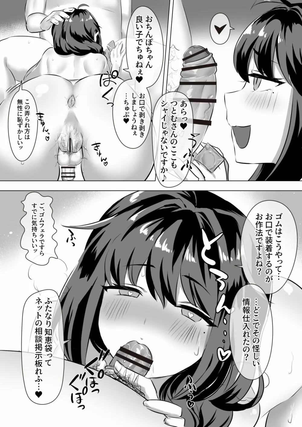 ふたなり癒し系爆乳包茎バブみJD漫画 - page5