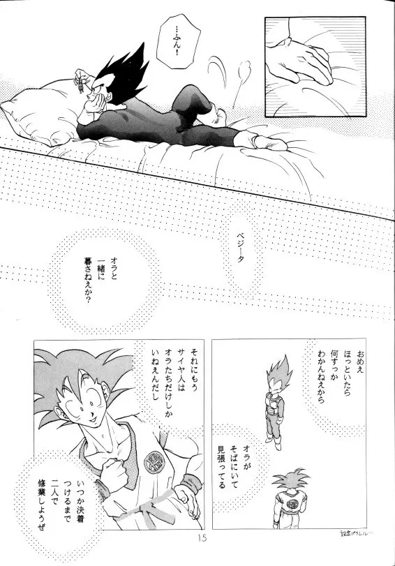 愛さずにいられない - page12