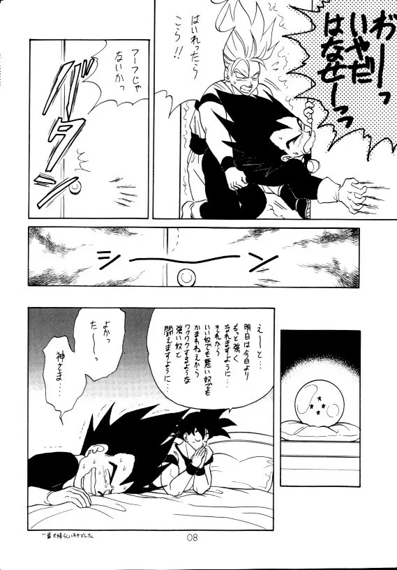 愛さずにいられない - page6