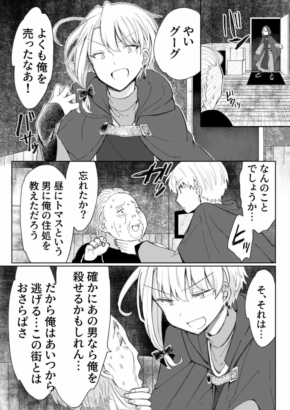 俺を殺しに来た男に復讐種付けレイプしてもらうぞ - page10