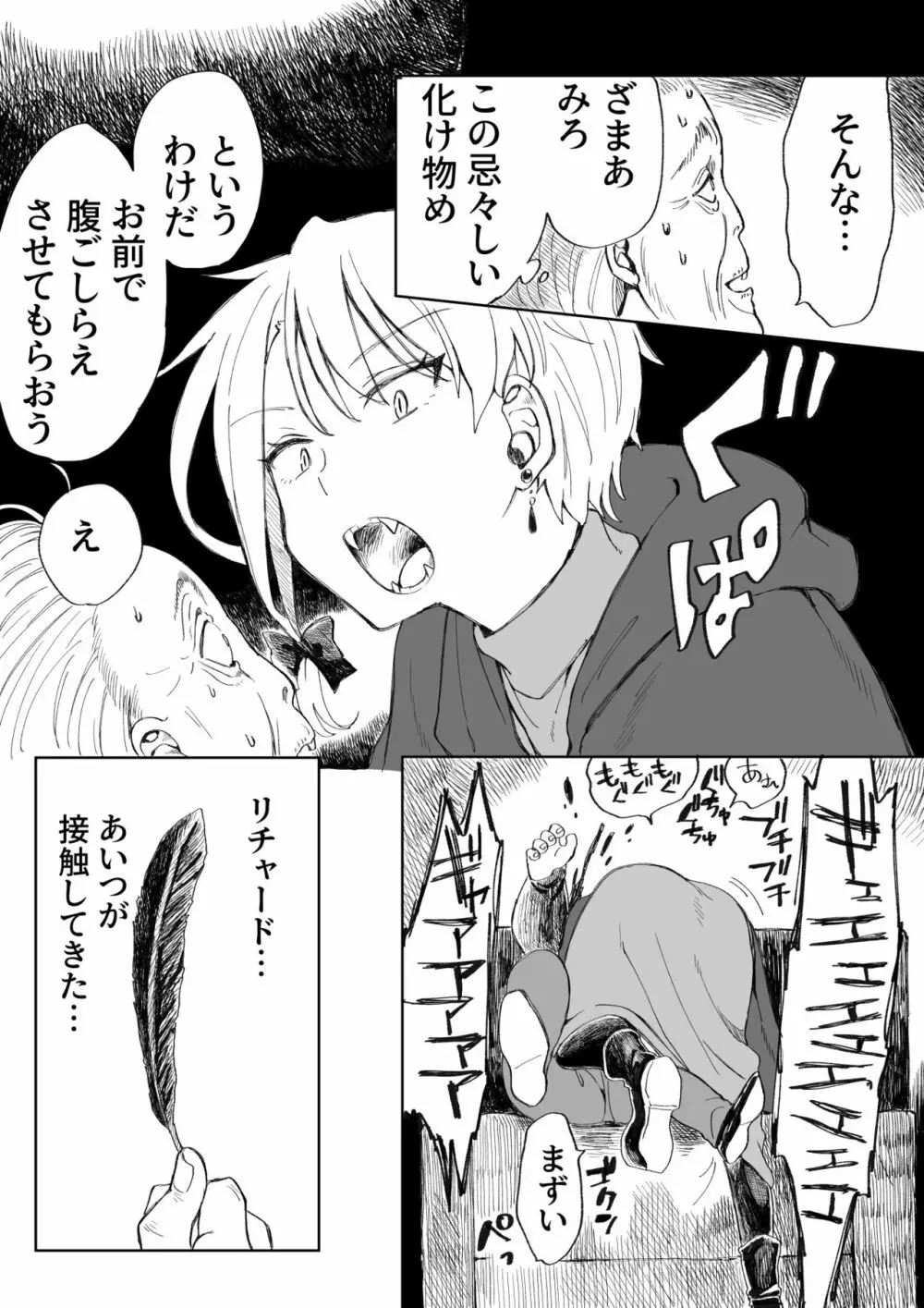 俺を殺しに来た男に復讐種付けレイプしてもらうぞ - page11