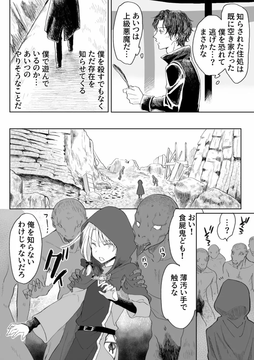 俺を殺しに来た男に復讐種付けレイプしてもらうぞ - page12